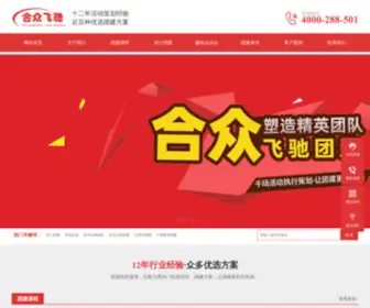Hwtop.com(北京团建公司) Screenshot