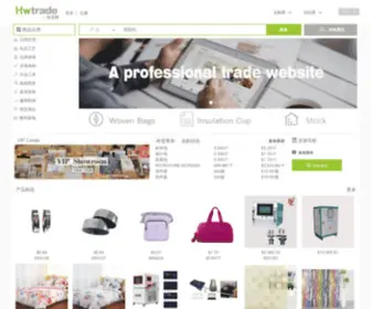 HWtrade.com(快贸网) Screenshot