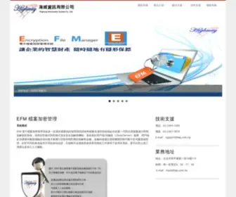 HWY.com.tw(EFM 電子檔案加密管理系統) Screenshot