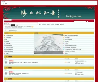 HWzhiyin.com(海内外知音) Screenshot