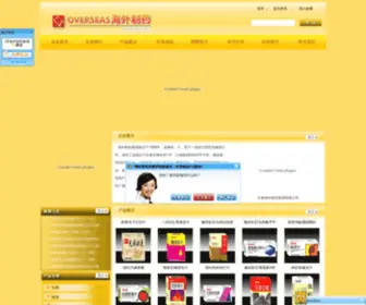 HWZYJT.com(海外制药) Screenshot