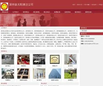 HX-0755.com(深圳金太阳清洁公司) Screenshot