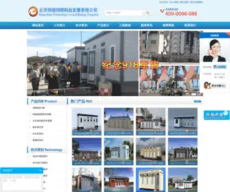HX-WC.com(北京恒信同辉科技发展有限公司) Screenshot