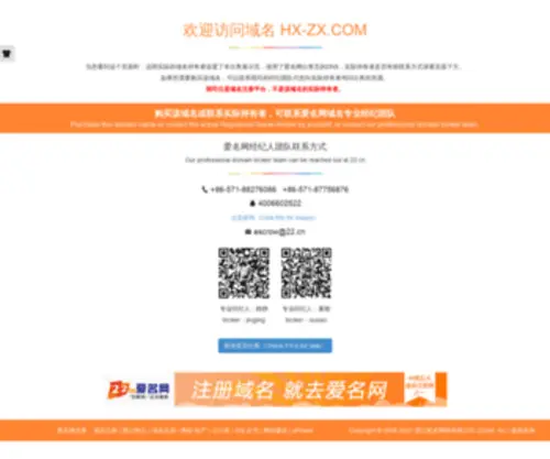 HX-ZX.com(域名出售) Screenshot