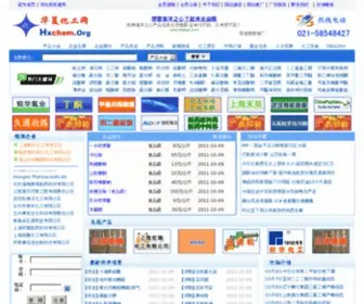 HXchem.org(华夏化工网) Screenshot