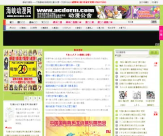 Hxcomic.com(海峡动漫网) Screenshot