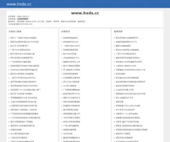 HXDS.cc(Www) Screenshot