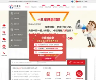 HXF111.com(华鑫峰) Screenshot