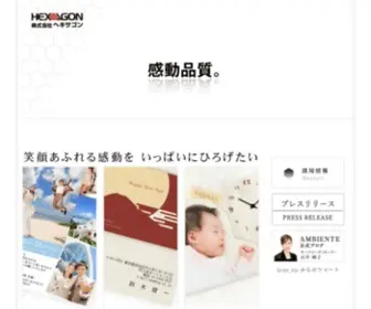 HXG.co.jp(株式会社ヘキサゴン) Screenshot