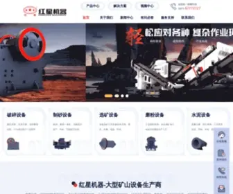 Hxjiqi.com(破碎机) Screenshot