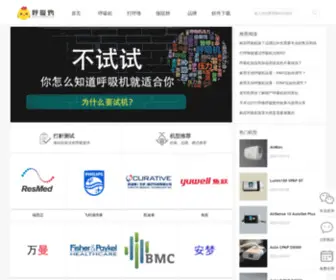 HXjwang.com(呼吸机) Screenshot