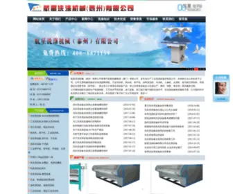 HXJX88.com(航星洗涤机械(泰州)有限公司) Screenshot