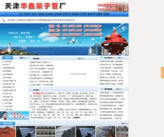 HXJZG.com(架子钢管) Screenshot