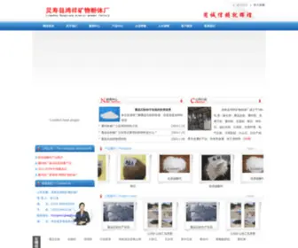 HXKWFT.net(灵寿县鸿祥矿物粉体厂) Screenshot