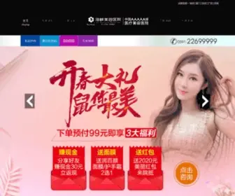 HXMRYY.com(台江海峡整形美容医院) Screenshot