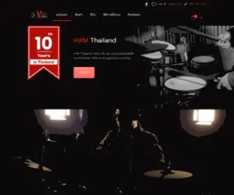 HXMthailand.com(กลองไฟฟ้า) Screenshot