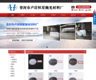 HXPGCLC.com(登封市卢店恒星抛光材料厂) Screenshot