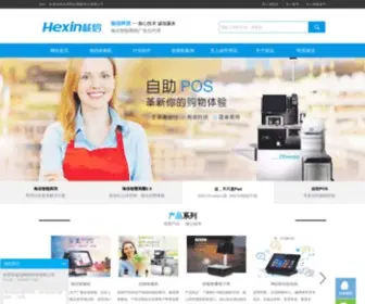 Hxpos.com(超市收银系统) Screenshot