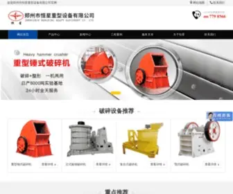 HXPSJX.com(郑州恒星重型设备有限公司) Screenshot