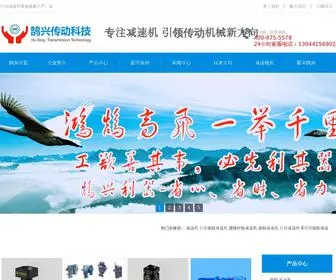 Hxreducer.cn(上海鹄兴传动科技有限公司) Screenshot