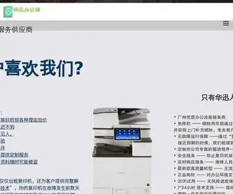 Hxroa.com(广州华迅办公网) Screenshot