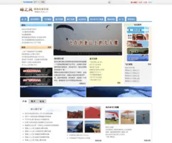 HXS.cn(滑翔伞) Screenshot