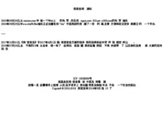 Hxsec.com(花夕安全网) Screenshot