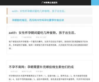 HXSF.org.cn(广州南粤生殖医院) Screenshot