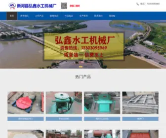 HXSGJX.com(新河县弘鑫水工机械厂) Screenshot