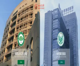 Hxsiyuan.cn(华西第四医院) Screenshot