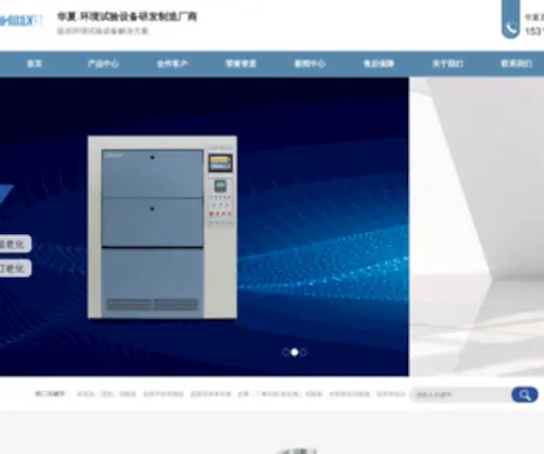 HXSYX.com(常州华夏环境试验设备有限公司) Screenshot