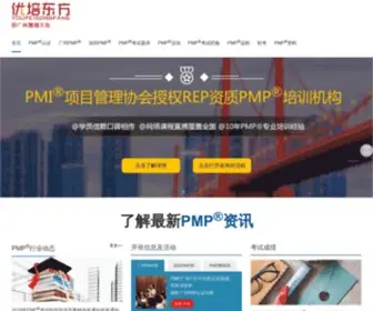 HXTDPX.com(PMP软考培训机构) Screenshot