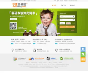 HXTSG.com(万方数据) Screenshot