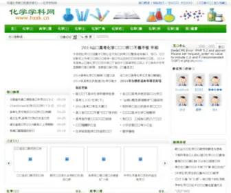 HXXK.cn(化学学科网) Screenshot