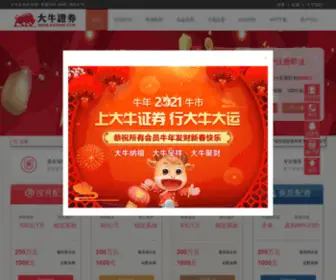 HXY8448.cn(大牛证券) Screenshot