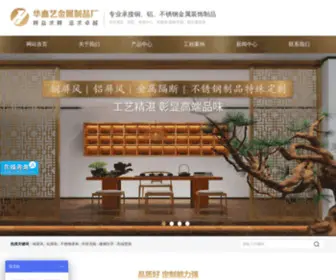 HXYWJC.com(佛山市南海区华鑫艺五金厂) Screenshot