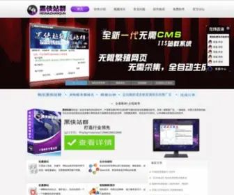 HXzhanqun.cn(黑侠站群网) Screenshot