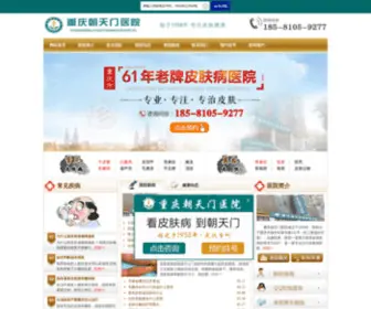 HXZXY.com(重庆朝天门医院皮肤科) Screenshot