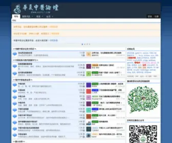 HXZYLT.com(华夏中医论坛) Screenshot