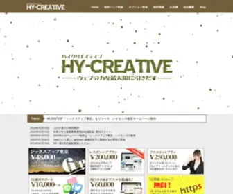 HY-Creative.com(ハイクリエイティブ) Screenshot