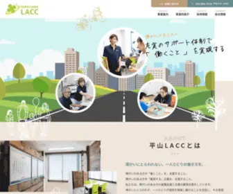 HY-Lacc.com(茨城県稲敷市の就労移行支援) Screenshot