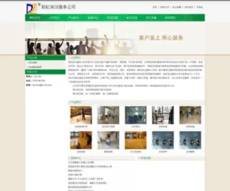 HY-SB.com(彩虹保洁服务公司) Screenshot