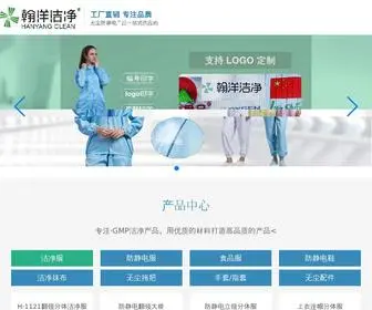 HY-Sterile.com(防静电服) Screenshot