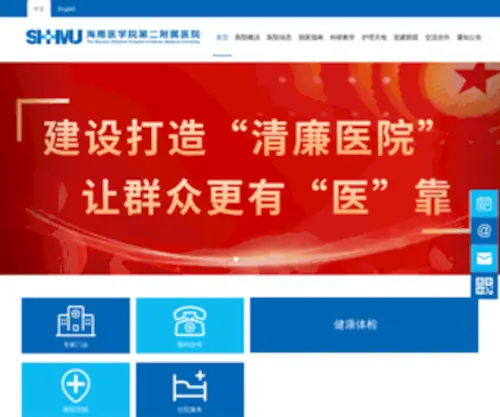HY2FY.com(海南医学院第二附属医院) Screenshot