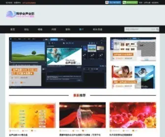 HY345.com(会声会影) Screenshot