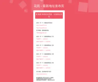 Hyaa050.com(花苑) Screenshot