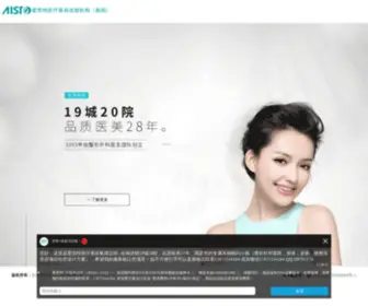 Hyaist.cn(爱思特美容医院) Screenshot