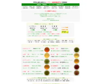Hyakka-Saen.com(ハーブティー専門店) Screenshot