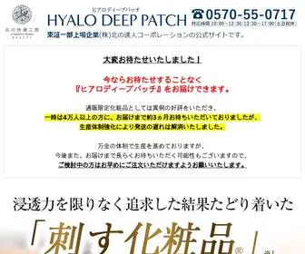 Hyalodeep.com(ヒアルロン酸) Screenshot