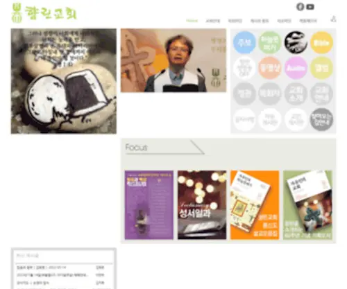 Hyanglin.org(향린교회) Screenshot